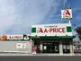 スーパー　Ａ－プライス八幡西店（スーパー）まで530m