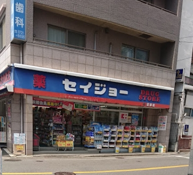 ドラックストア　くすりセイジョー 沼部店（ドラッグストア）まで51m