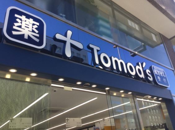 ドラックストア　トモズ蒲田店（ドラッグストア）まで240m