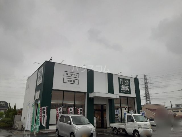 その他　眼鏡市場 平塚田村店（その他）まで966m