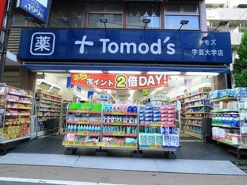 ドラックストア　トモズ学芸大学店（ドラッグストア）まで654m