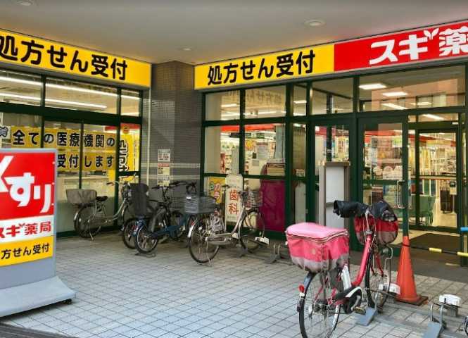 ドラックストア　スギ薬局大森町店（ドラッグストア）まで319m