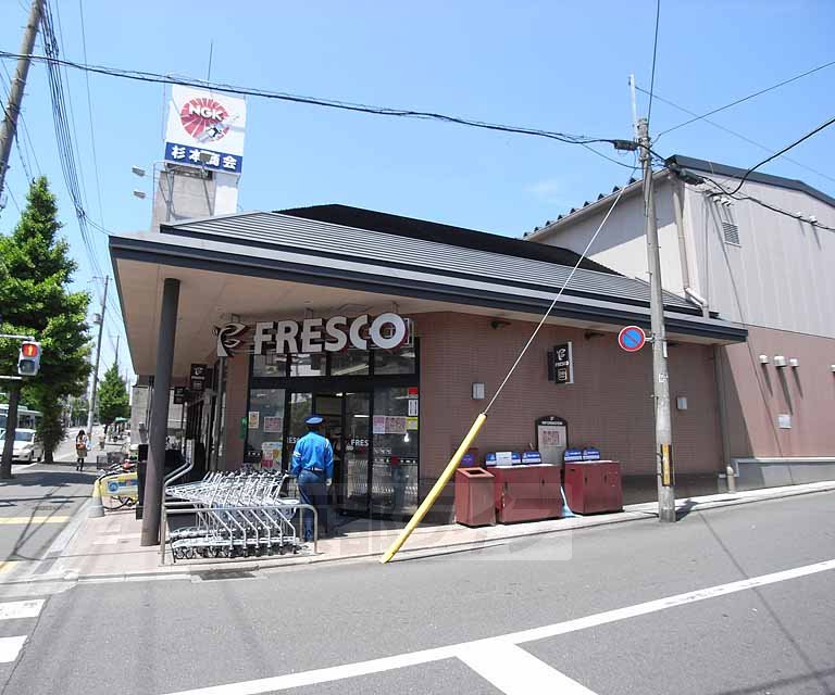 スーパー　フレスコ 御前店（スーパー）まで340m