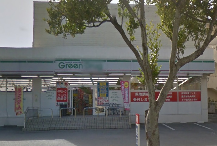 ドラックストア　グリーンドラッグ与儀店（ドラッグストア）まで785m