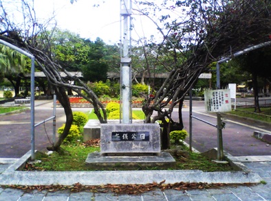 公園　与儀公園（公園）まで590m