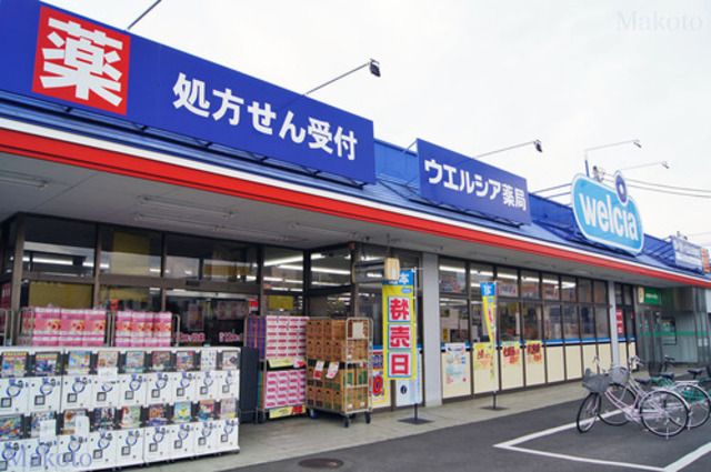 ドラックストア　ウエルシア薬局立川若葉店（ドラッグストア）まで860m