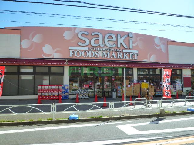 スーパー　FOODS　MARKET　北烏山（スーパー）まで872m