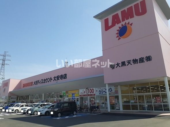 スーパー　ラ・ムー　大安寺店（スーパー）まで680m