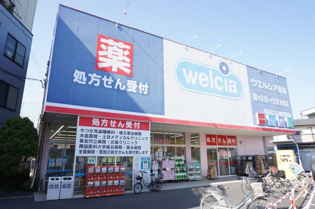 ドラックストア　ウエルシア谷塚店（ドラッグストア）まで559m