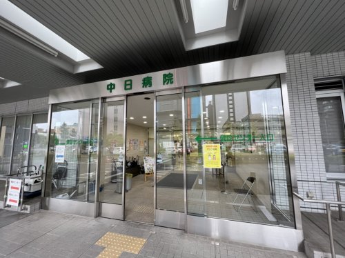 病院　中日病院（病院）まで112m