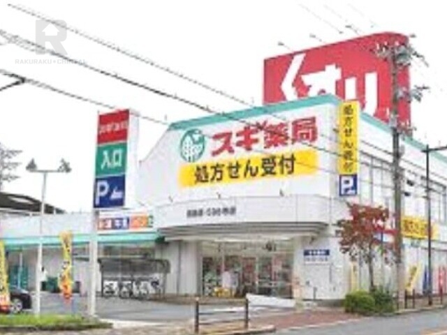 ドラックストア　スギ薬局姫島店（ドラッグストア）まで272m