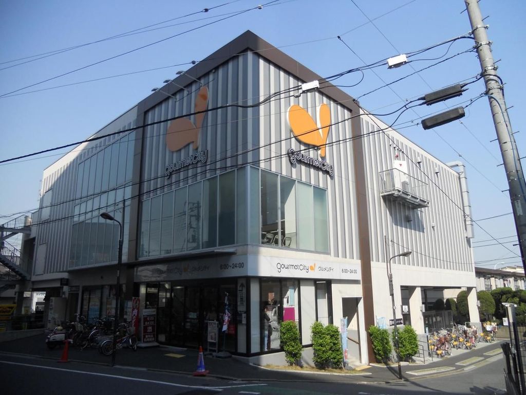 スーパー　グルメシティ千住曙町（スーパー）まで150m