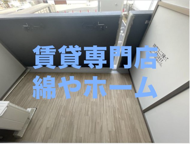 バルコニー　広々としたバルコニーです