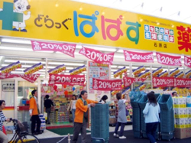 ドラックストア　どらっぐぱぱす東駒形店（ドラッグストア）まで1037m