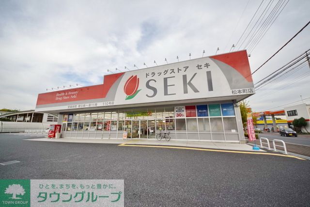 ドラックストア　ドラッグストアセキ松葉町店（ドラッグストア）まで1070m