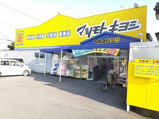 ドラックストア　マツモトキヨヘルスバンク森本店（ドラッグストア）まで750m