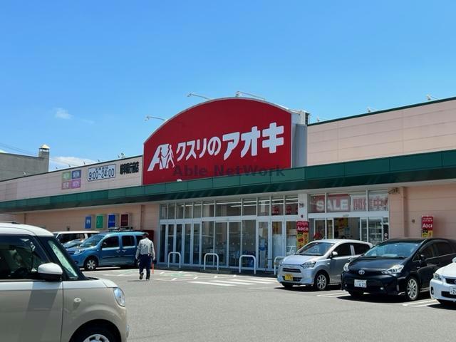 ドラックストア　クスリのアオキ岐阜県庁前店（ドラッグストア）まで205m
