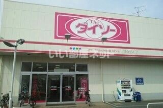 その他　ダイソー鶴ヶ島脚折店（その他）まで1508m