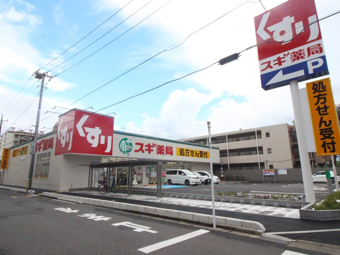 ドラックストア　スギ薬局（ドラッグストア）まで141m