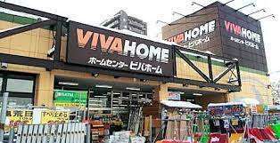ホームセンター　ビバホーム豊平店（ホームセンター）まで865m