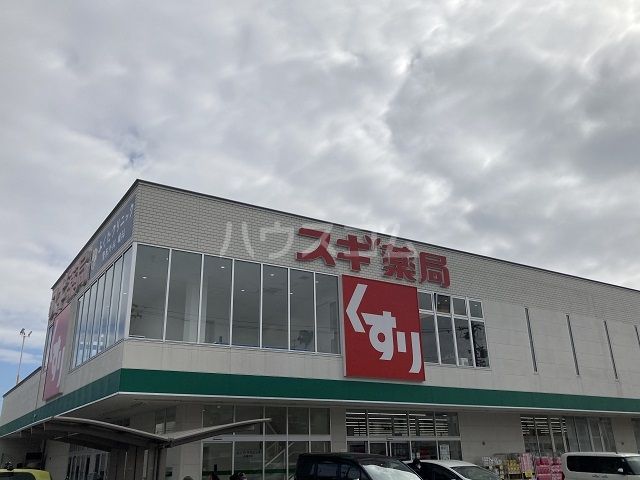 ドラックストア　スギ薬局　向島店（ドラッグストア）まで595m