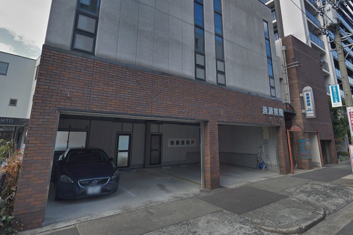 病院　後藤医院（病院）まで116m