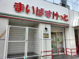 スーパー　まいばすけっと北18条西4丁目店（スーパー）まで400m