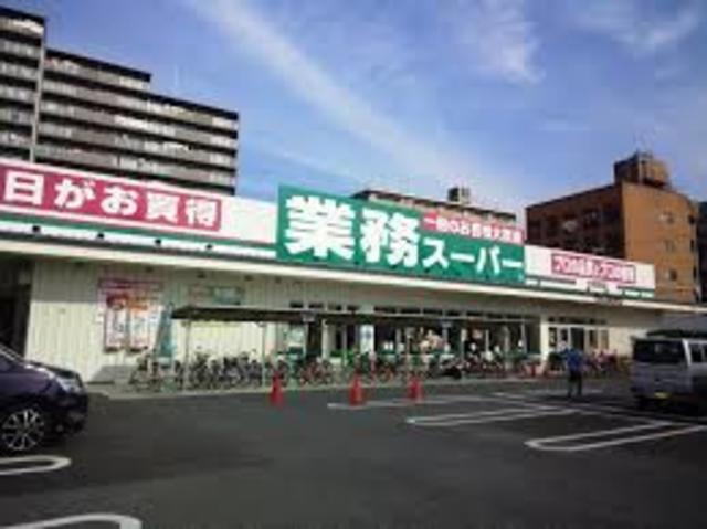 スーパー　業務スーパー大和田店（スーパー）まで563m