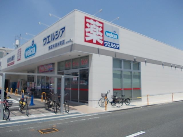 ドラックストア　ウエルシア様（ドラッグストア）まで300m