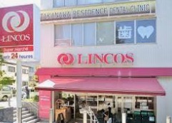 スーパー　リンコス高輪店（スーパー）まで16m