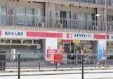 ドラックストア　ココカラファイン白金台店（ドラッグストア）まで518m