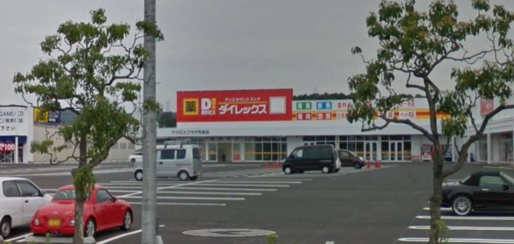 スーパー　ダイレックス児島店（スーパー）まで354m