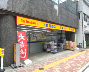 ドラックストア　どらっぐぱぱす 東上野店（ドラッグストア）まで496m
