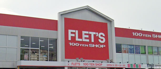 スーパー　100YEN SHOP FLET’S(100円ショップフレッ（スーパー）まで616m