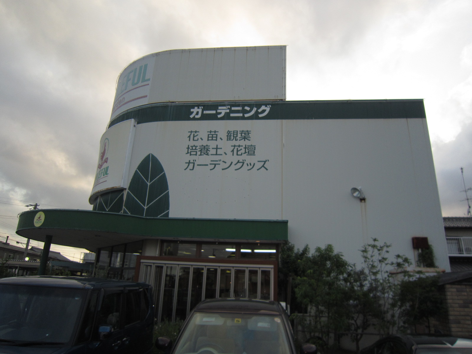 その他　ピースフルガーデン 中田店（その他）まで521m