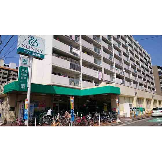スーパー　サニー駅南店（スーパー）まで190m
