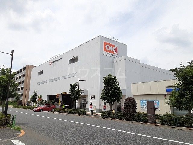 スーパー　オーケー 土支田店（スーパー）まで1280m