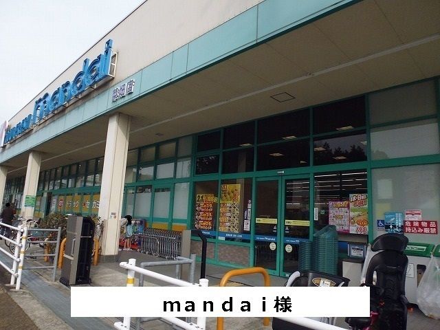 スーパー　mandai（スーパー）まで550m