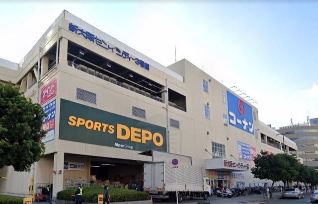 その他　ホームセンターコーナン　新大阪センイシティー店（その他）まで556m