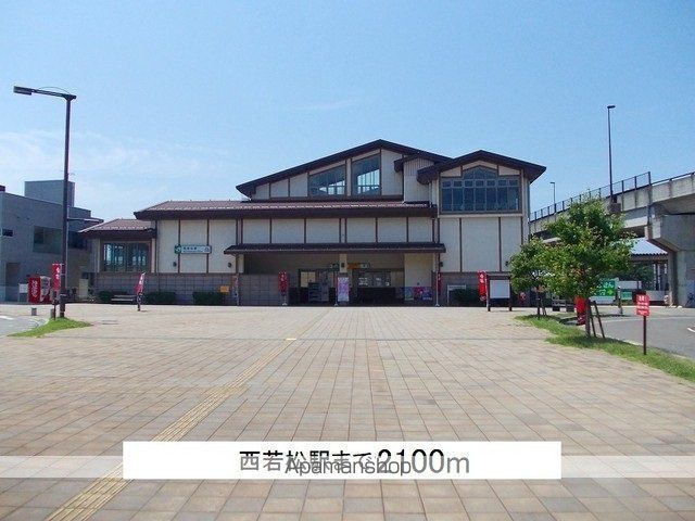 その他　西若松駅（その他）まで2100m