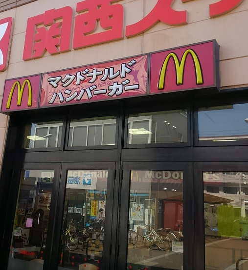 飲食店　マクドナルド 佐井寺関西スーパー店（飲食店）まで1474m