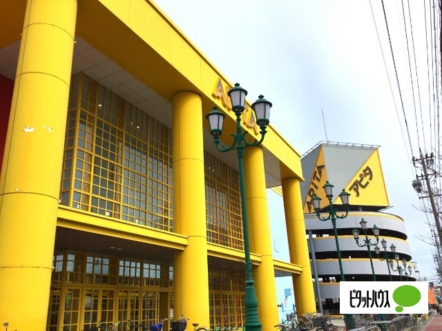 スーパー　アピタ名古屋南店（スーパー）まで865m