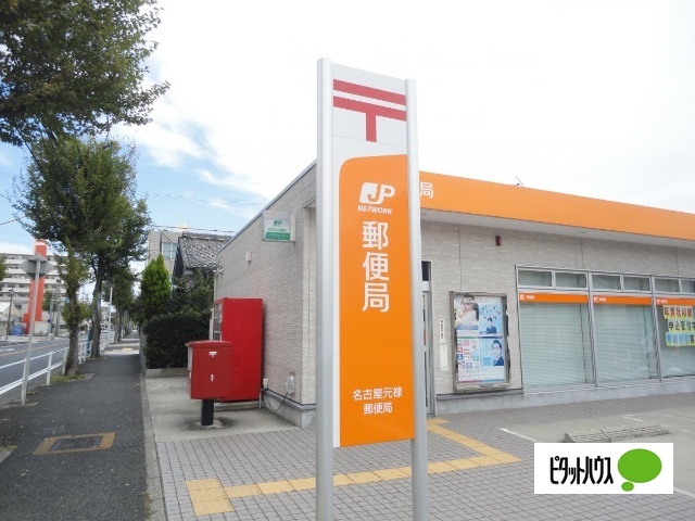 郵便局　名古屋元禄郵便局（郵便局）まで504m