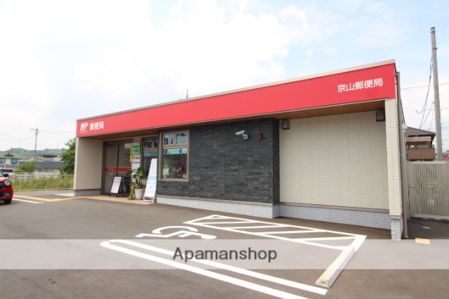 郵便局　京山郵便局（郵便局）まで650m