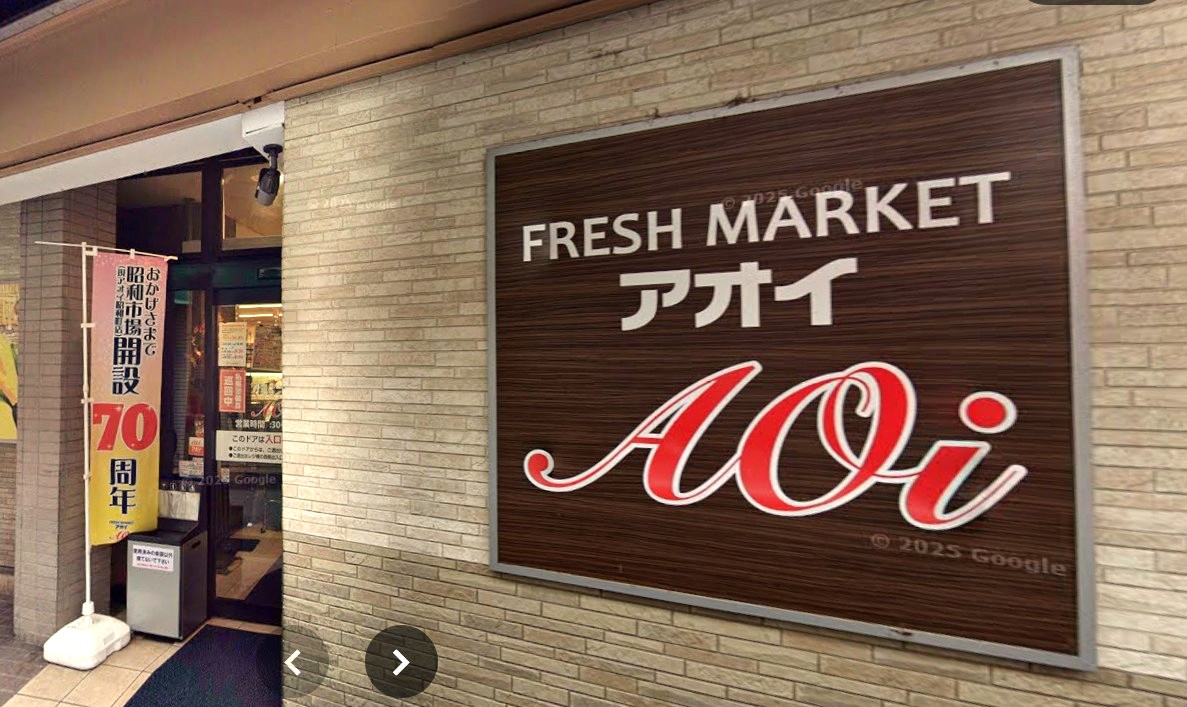 スーパー　フレッシュマーケットアオイ八尾山本駅前南店（スーパー）まで796m