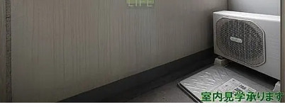 バルコニー　※別部屋の参考写真です。