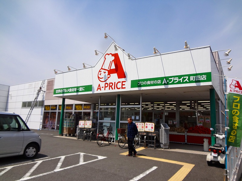 スーパー　Aプライス（スーパー）まで502m