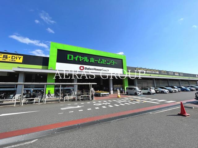 ホームセンター　ロイヤルホームセンター 千葉みなと（ホームセンター）まで859m