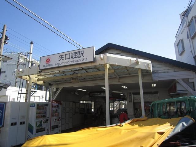 その他　矢口渡駅（その他）まで560m