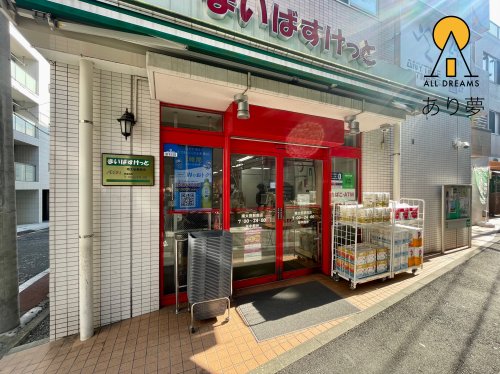 その他　まいは?すけっと 南太田駅前店（その他）まで537m